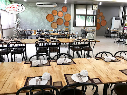 แซบนัวครัวอิสาน Zab Nour