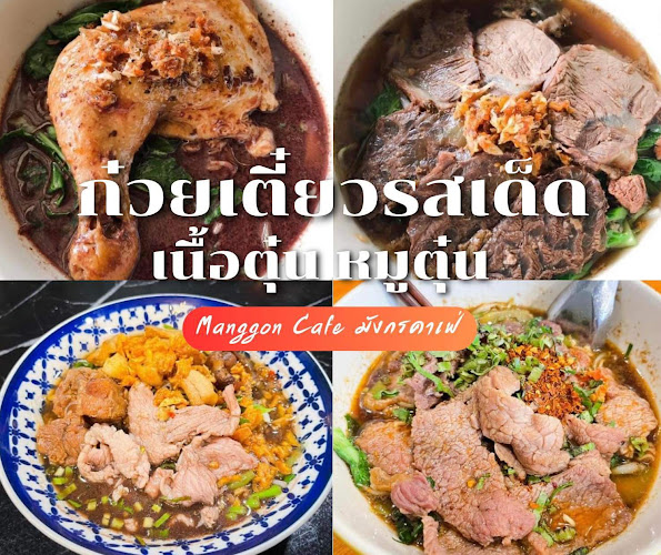 Manggon Cafe & Restaurant - การบริการอาหารและที่พัก