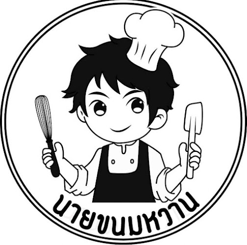 Opinii despre นายขนมหวาน în อำเภอเมืองอุบลราชธานี - การบริการอาหารและที่พัก