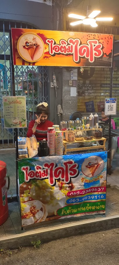 ไอติมไคโร สาขาวชิรา