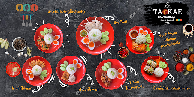 เถ้าแก่ข้าวมันไก่ สาขา ราษฏร์อุทิศ 1 - อำเภอเมืองสงขลา