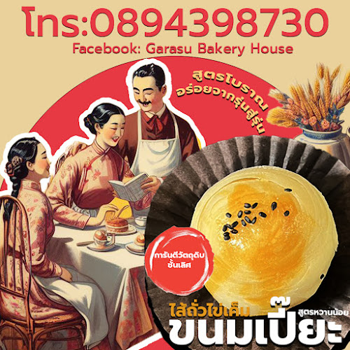 ガラス-Garasu Bakery House - การบริการอาหารและที่พัก