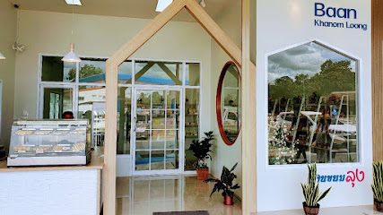 บ้านขนมลุง