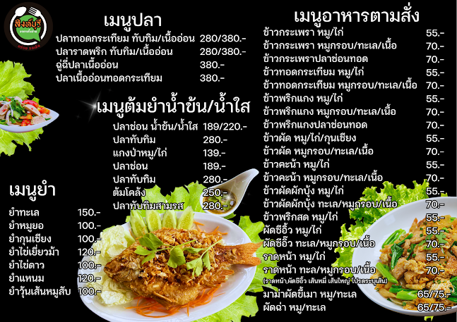 ร้านสิงห์บุรี​ อาหารพื้นบ้าน
