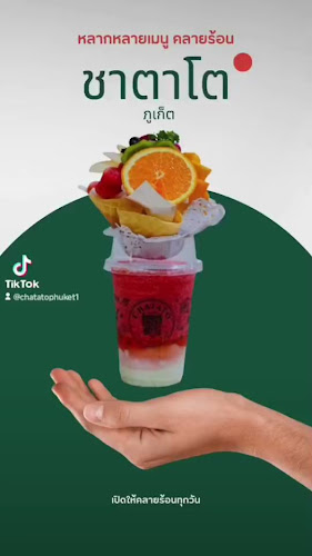 ชาตาโต ภูเก็ต1 ใกล้ๆสี่แยกโรงเรียนสตรีภูเก็ต - การบริการอาหารและที่พัก