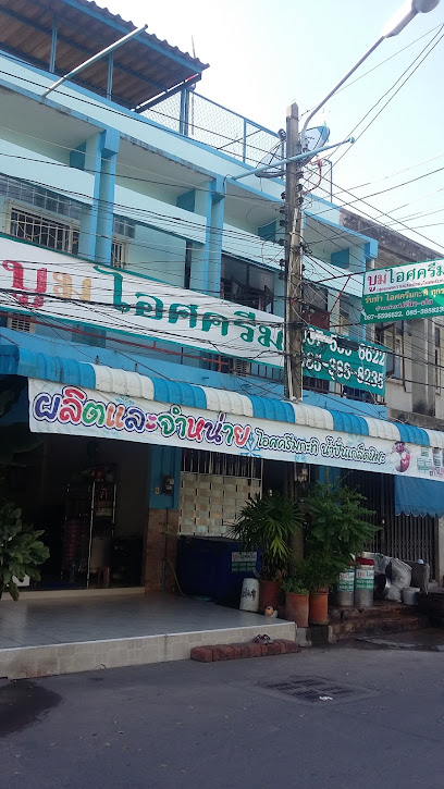 บูมไอศครีม(นาเกลือ พัทยา แหลมฉบัง นาจอมเทียน)