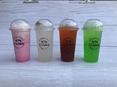 น่านกาแฟสด (หน้าการุณ)