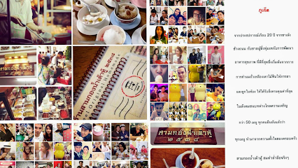 ร้าน สามกองน้ำเต้าหู้