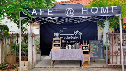 กาแฟหน้าบ้าน cafe at home