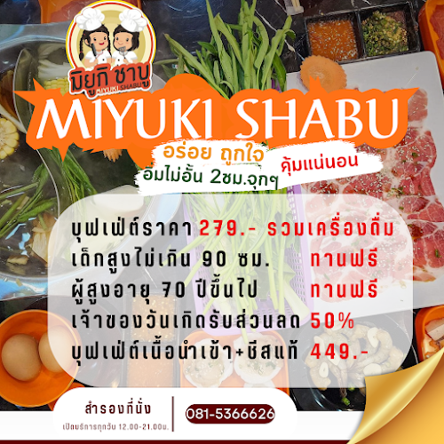 มิยูกิชาบู อำเภอเมืองนครสวรรค์