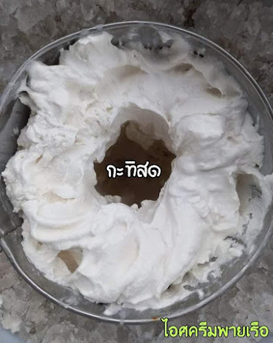 ร้านไอศครีมพายเรือ - อำเภอเมืองนครสวรรค์