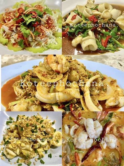 ข้าวต้มโกตี๋โภชนา