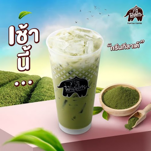 Punthai Coffee สาขาสี่มุมเมือง - การบริการอาหารและที่พัก