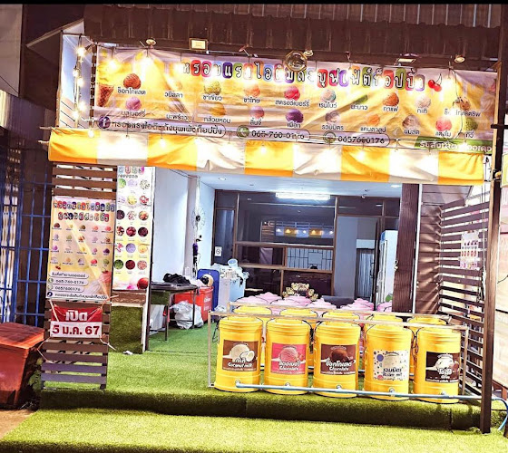 ร้านหรอยแรงบุฟเฟ่ต์ไอติมถัง