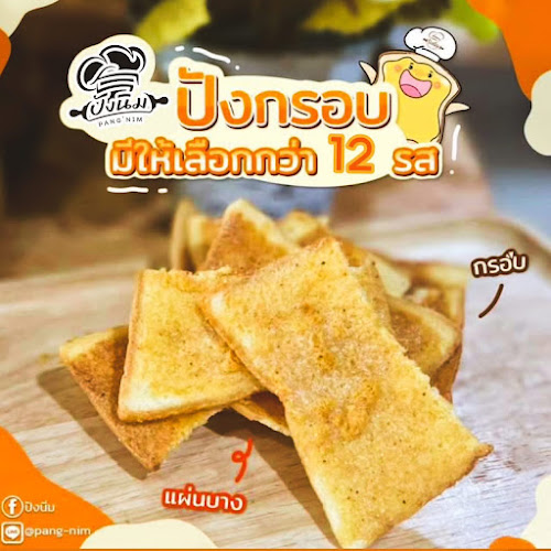 ปังนิ่มเบเกอรี่ สาขาตลาดศรีนคร - อำเภอเมืองนครสวรรค์