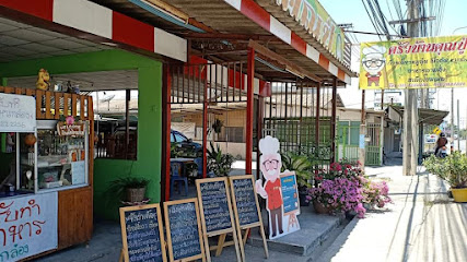 ครัวบ้านคุณปู่