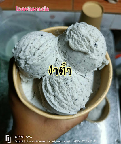 ร้านไอศครีมพายเรือ