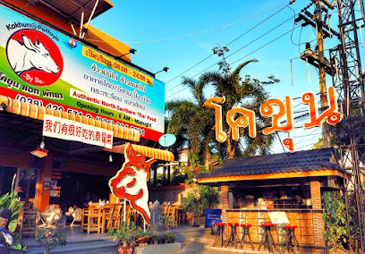 โคขุน แอท พัทยา by ดา