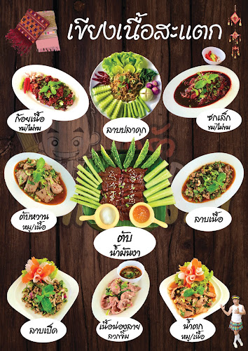 ครัวสะแตกแดกตับ