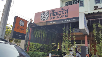 ร้านอาหารอิสลาม ดิโอเอซิส บางบัวทอง