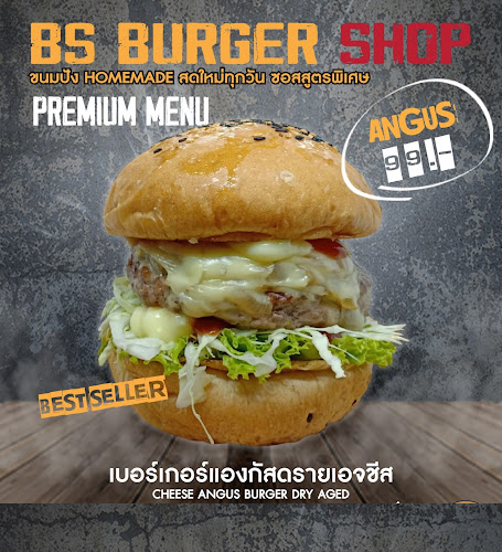 BS BurgerShop - อำเภอเมืองสงขลา