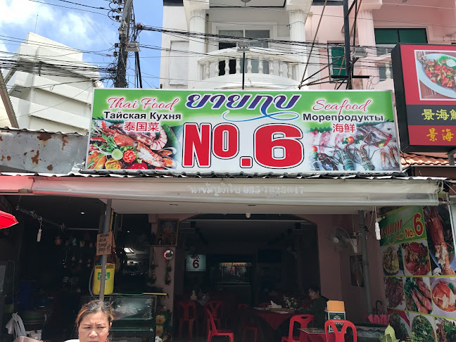 Domon No.6 Thaifood Seafood Patong - อำเภอกะทู้