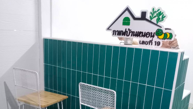 Opinii despre กาแฟบ้านหนอน เลขที่ 19/9 în อำเภอปากเกร็ด - การบริการอาหารและที่พัก