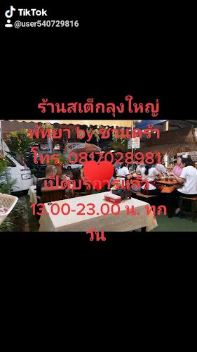 คาเฟ่ลุงใหญ่พัทยาใต้ - การบริการอาหารและที่พัก