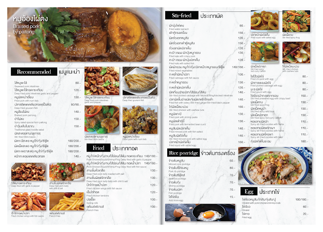 ไผ่ตง ข้าวต้มยันหว่าง - Paitong Restaurant