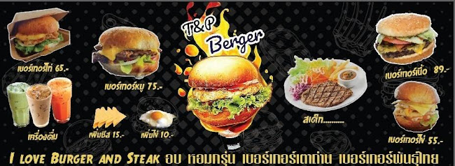T&P Burger เตาถ่าน - อำเภอบางละมุง