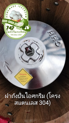 747 ไอศกรีมกะทิสด หาดใหญ่ - การบริการอาหารและที่พัก