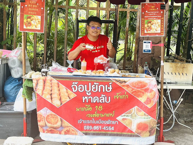 Comentarii opinii despre จ๊อปูยักษ์ หาดลับ นาเกลือ 18