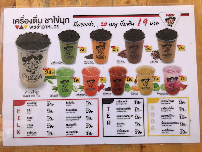 พิซซ่าอาหม่วย