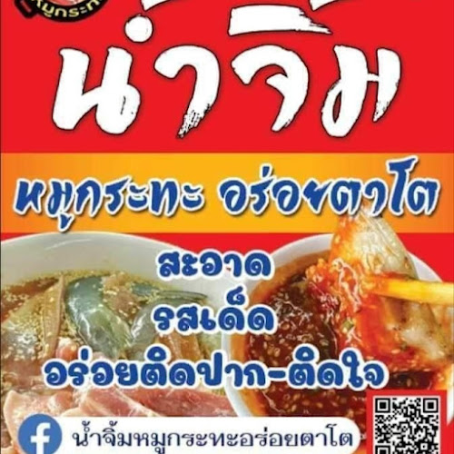หมูกระทะอร่อยตาโต @ สระแก้ว สาขา 1 หมูกระทะอร่อยตาโต @สระแก้ว สาขา 1 บ้านเลขที่74 ซอย เทศบาล 6 ตำบลสระแก้ว อำเภอเมืองสระแก้ว สระแก้ว 27000
