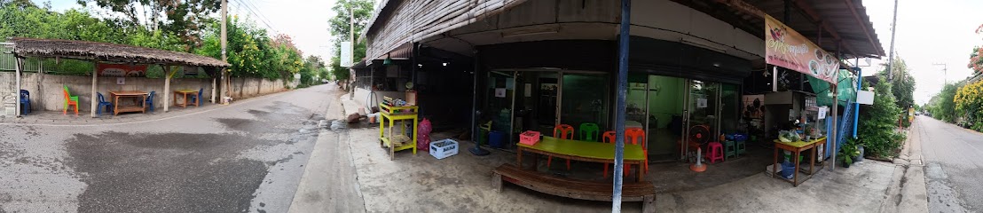 ร้านเราเอง