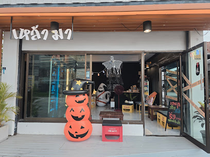 ร้าน เหล้ามา ระยอง ค้าส่ง