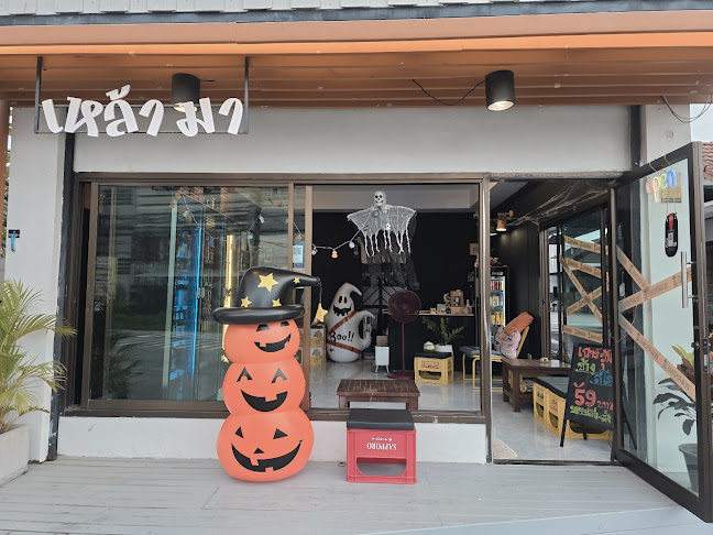 ร้าน เหล้ามา ระยอง ค้าส่ง
