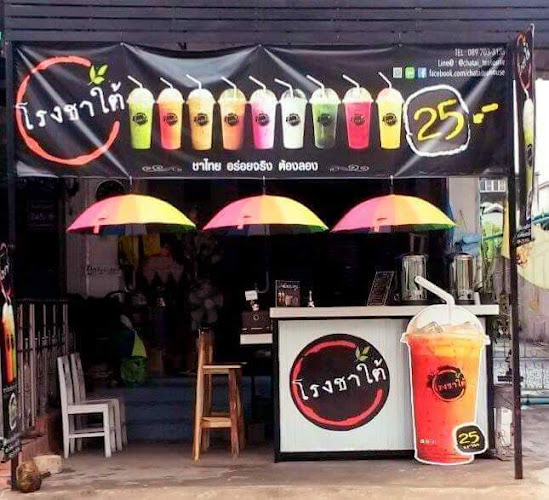 ร้านโรงชาใต้ สาขาโคกมะตูม