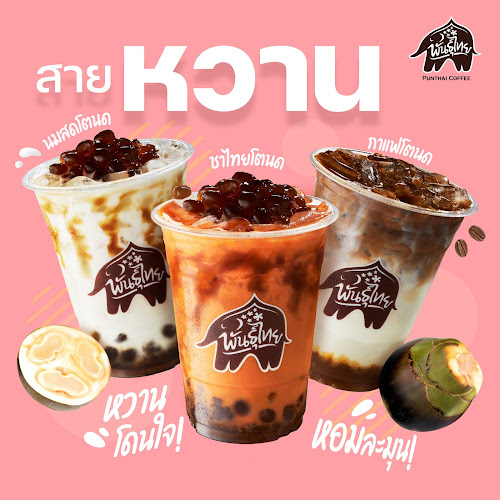 Punthai Coffee สาขาสี่มุมเมือง - อำเภอศรีราชา