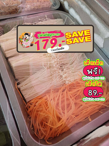 Comentarii opinii despre ฟรุ้งฟริ้งหมูกระทะ หนองโสน-หนองปรือ