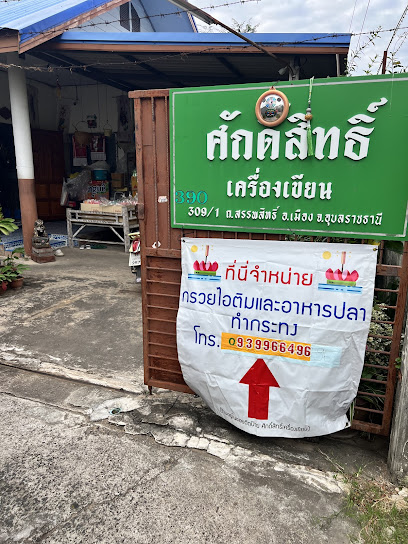 กรวยไอติมอุบลราชธานี