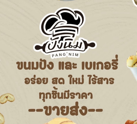 ปังนิ่มเบเกอรี่ สาขาตลาดศรีนคร