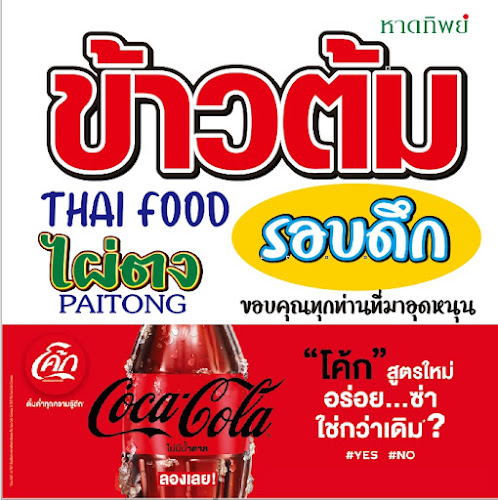 74 ถ. พระบารมี ตำบลป่าตอง อำเภอกะทู้ ภูเก็ต 83150