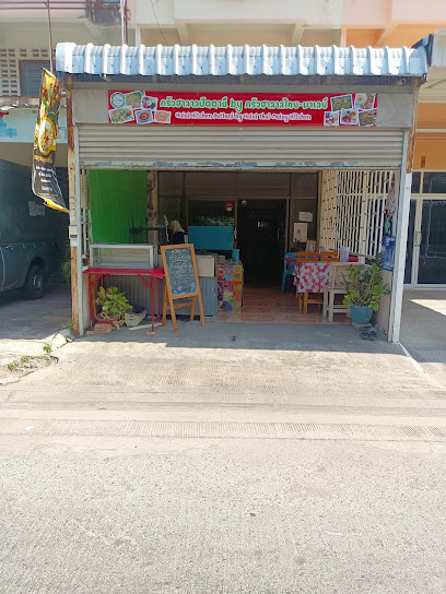 ครัวฮาลาล ไทย-มาเลย์ขอนแก่นสาขา2