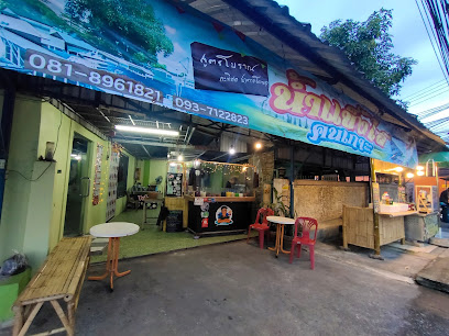 Nam kaeng sai konkoh น้ำแข็งใสคนเกาะ