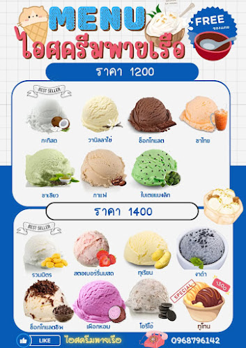 ร้านไอศครีมพายเรือ