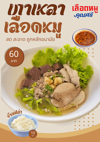 ต้มเลือดหมูคุณศรี พัทยากลาง - การบริการอาหารและที่พัก