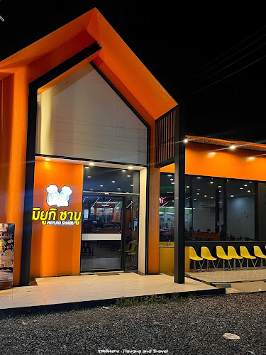 มิยูกิชาบู อำเภอเมืองนครสวรรค์