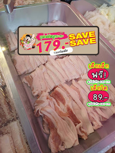 ฟรุ้งฟริ้งหมูกระทะ หนองโสน-หนองปรือ