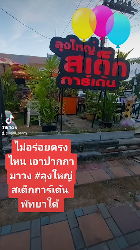 คาเฟ่ลุงใหญ่พัทยาใต้ - อำเภอบางละมุง